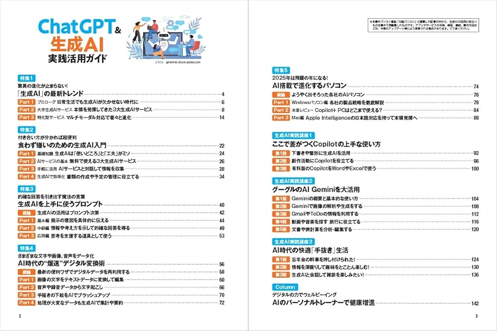 マルチメディアビジネスガイド/日経ＢＰ/日経ＢＰ社（単行本） ChatGPT ＆生成AI 実践活用ガイド (日経BPパソコンベストムック